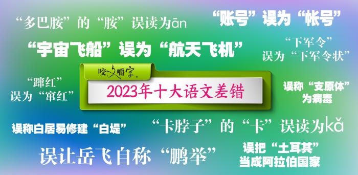 短視頻易成“語文差錯(cuò)”泛濫區(qū)？如何樹立語言規(guī)范意識