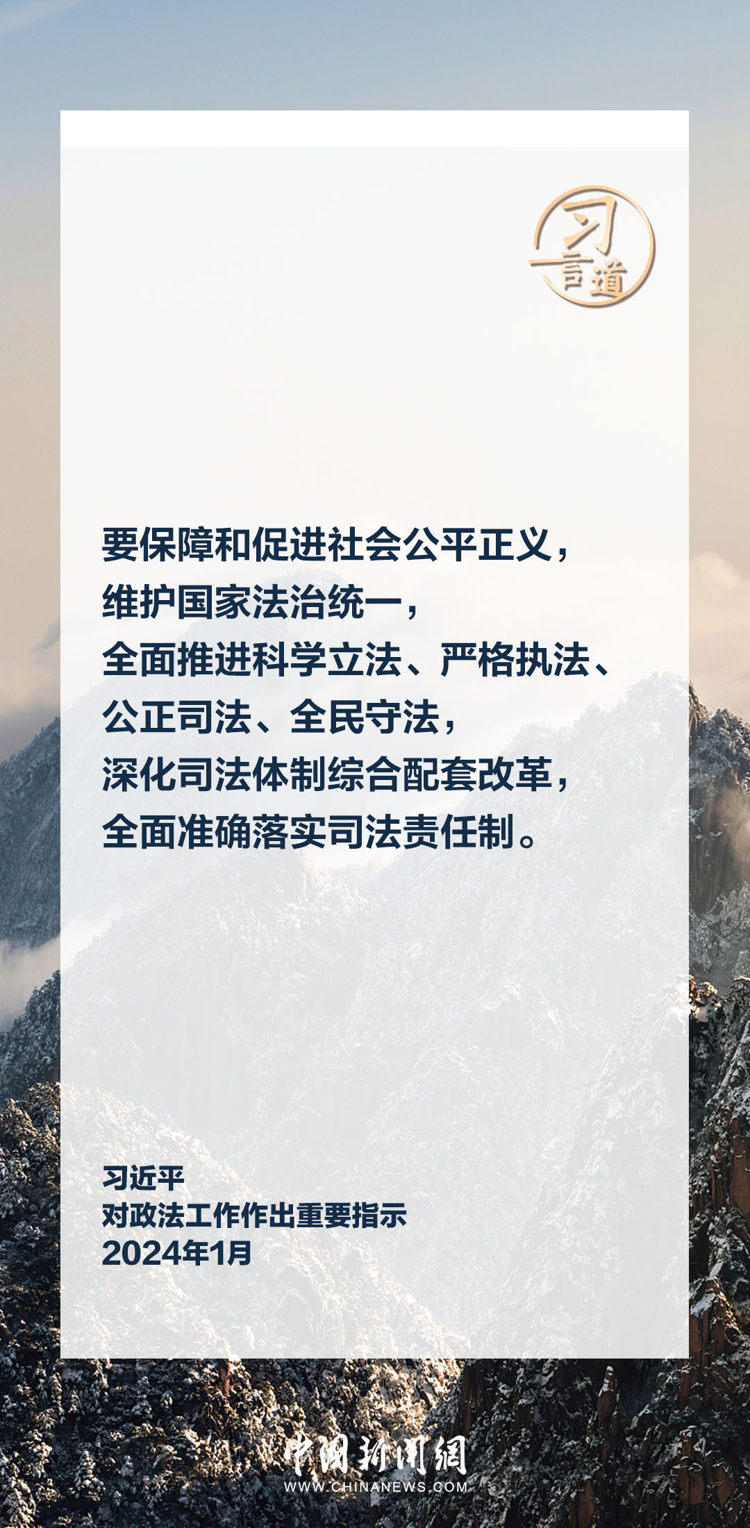 習(xí)言道｜鍛造忠誠(chéng)干凈擔(dān)當(dāng)?shù)男聲r(shí)代政法鐵軍