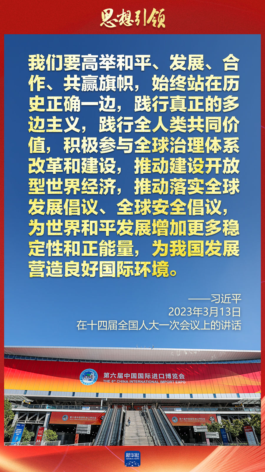 思想引領(lǐng) | 兩會上，總書記這樣談 “人類命運共同體”