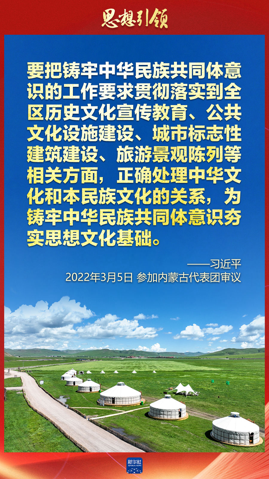 思想引領(lǐng)丨兩會(huì)上，總書(shū)記這樣談中華民族的“根”與“魂”