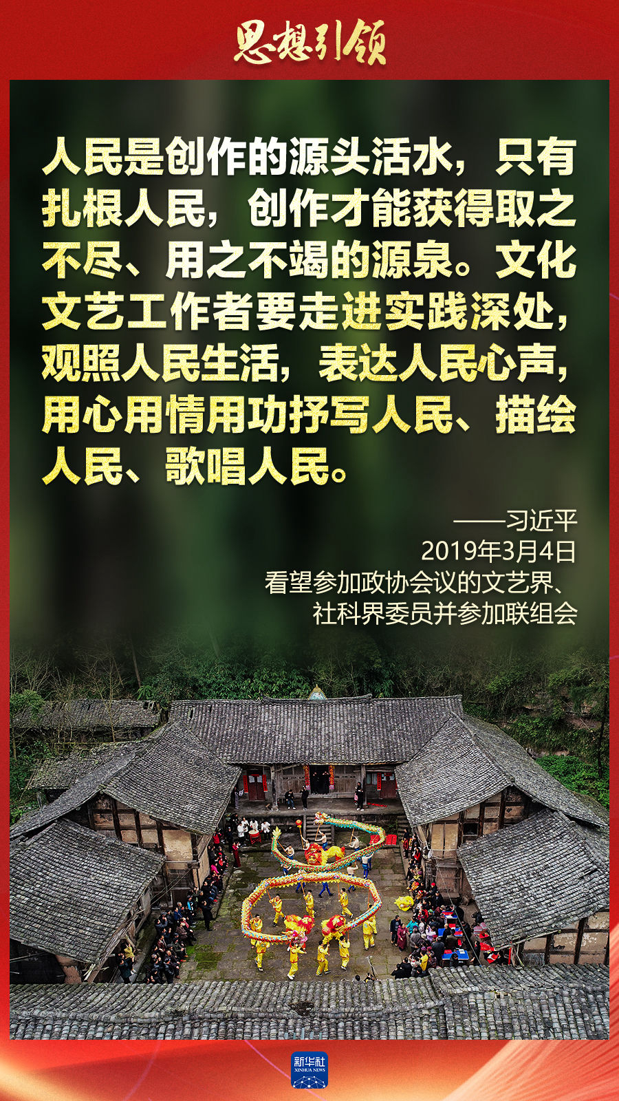 思想引領(lǐng)丨兩會(huì)上，總書(shū)記這樣談中華民族的“根”與“魂”