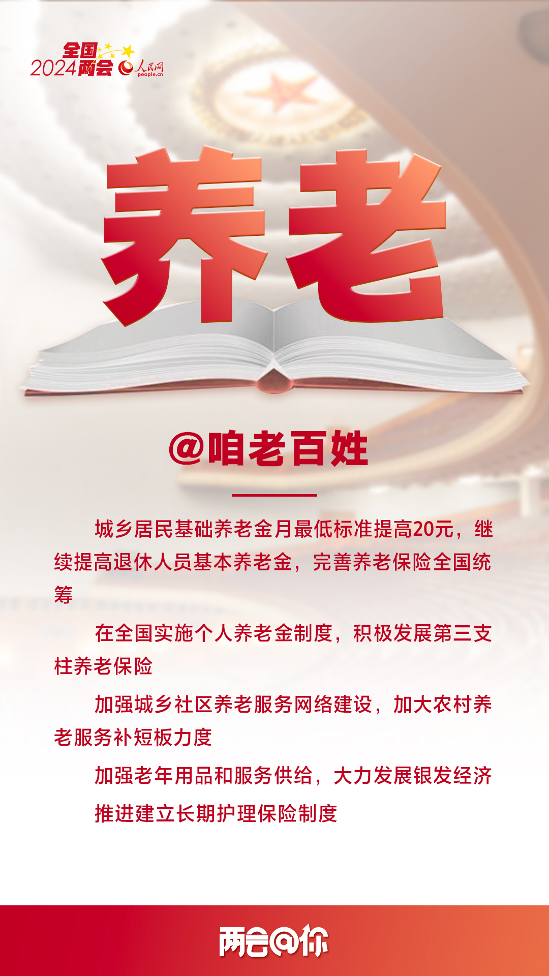 @咱老百姓 | 兩會上這些民生實事關(guān)乎你我