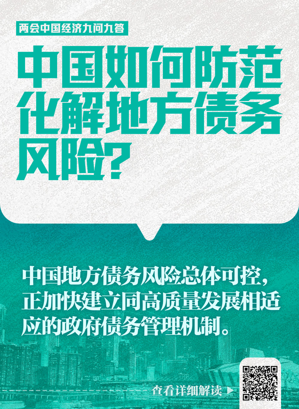 兩會中國經(jīng)濟九問九答