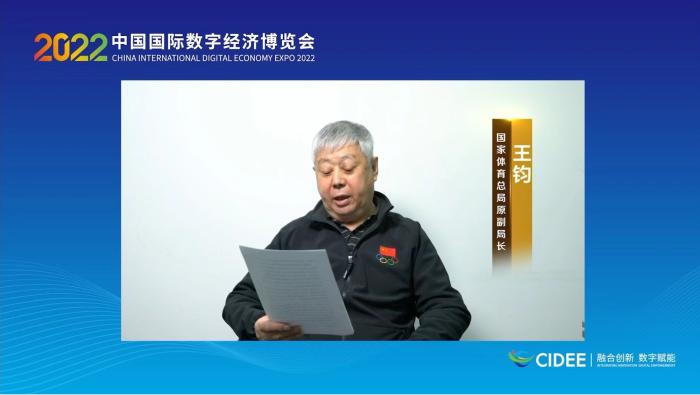 國家體育總局原副局長王鈞為論壇致辭。