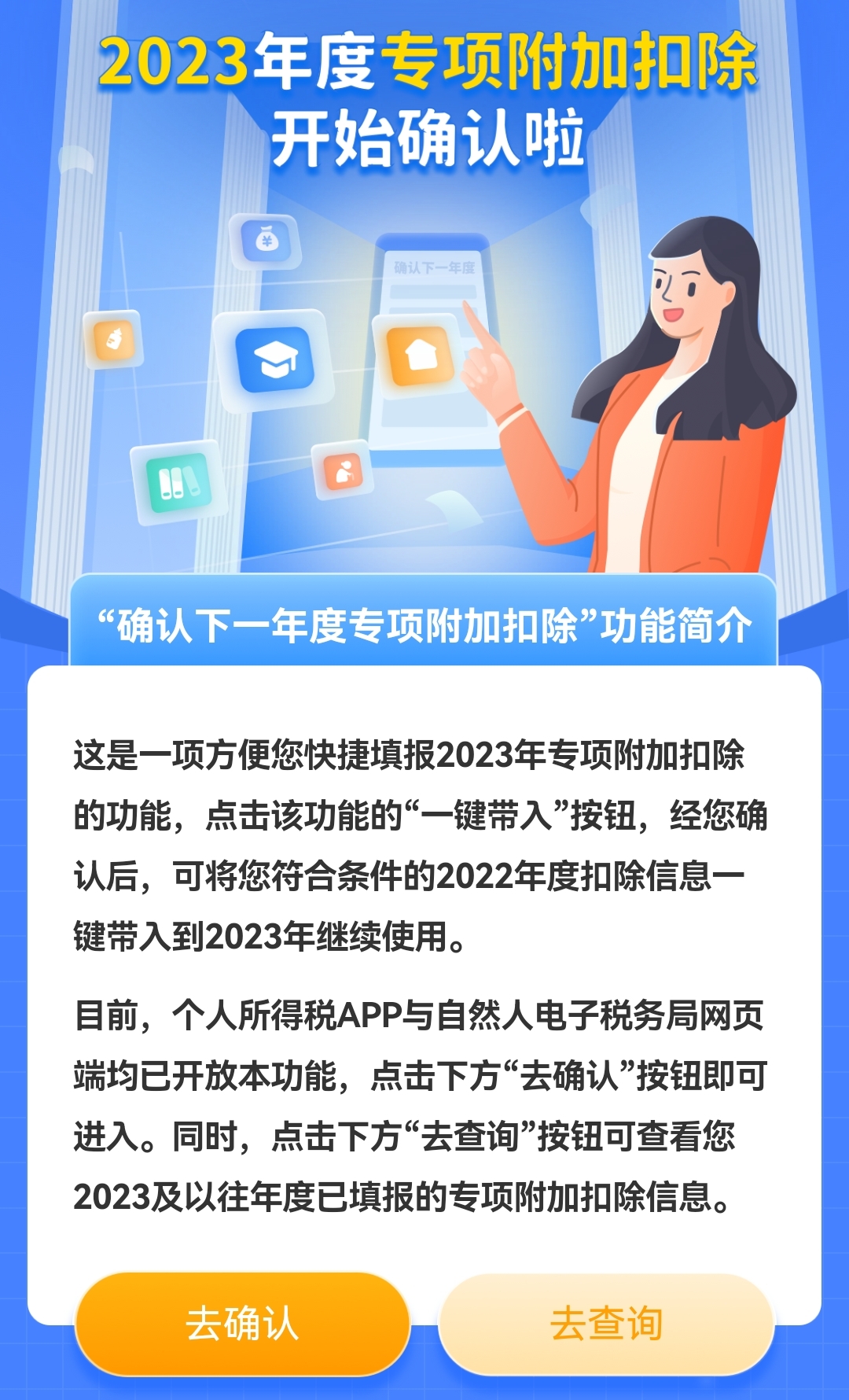 個稅app截圖。