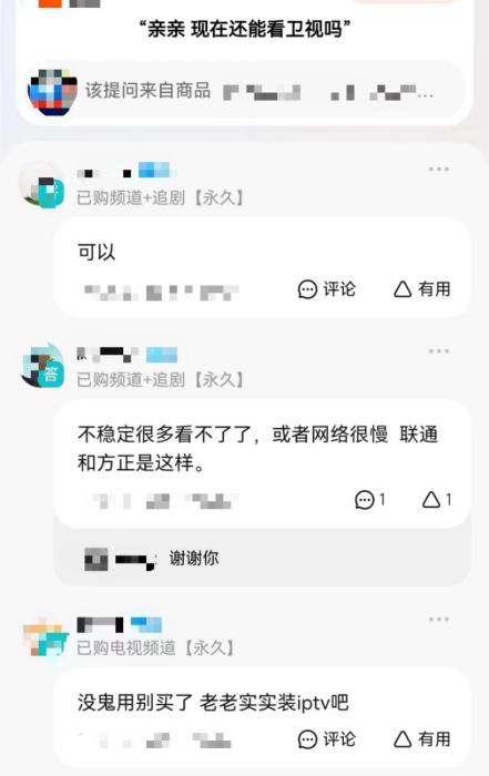 截圖自某電商平臺商品提問頁面。