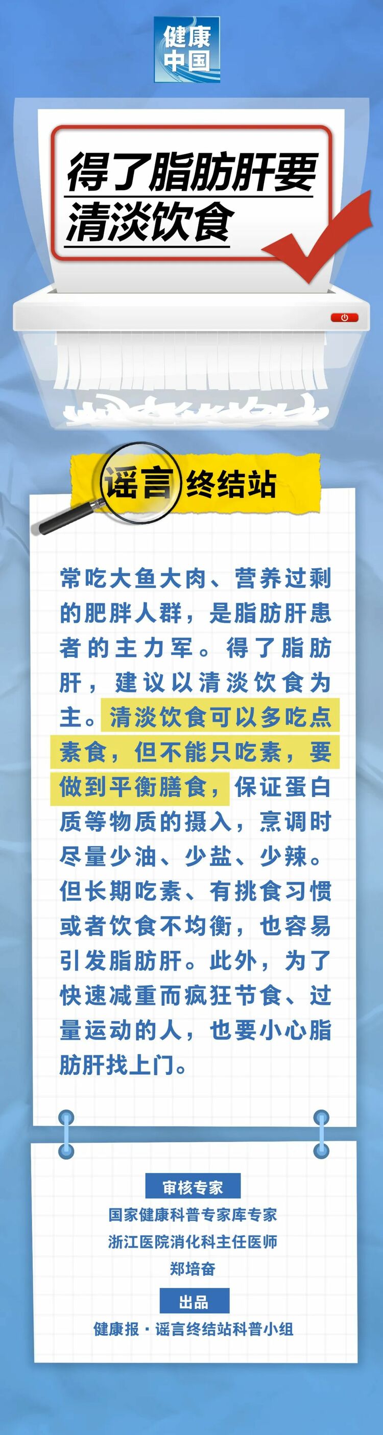 得了脂肪肝要清淡飲食……是真是假？｜謠言終結(jié)站_fororder_640