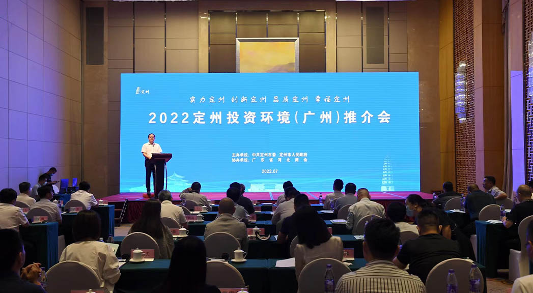 2022定州投資環(huán)境（廣州）推介會現(xiàn)場。白永民攝