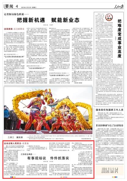 《人民日?qǐng)?bào)》 2023年02月22日 第 04 版版面截圖