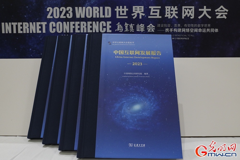 《中國互聯(lián)網(wǎng)發(fā)展報(bào)告2023》發(fā)布 數(shù)字中國建設(shè)展現(xiàn)新圖景