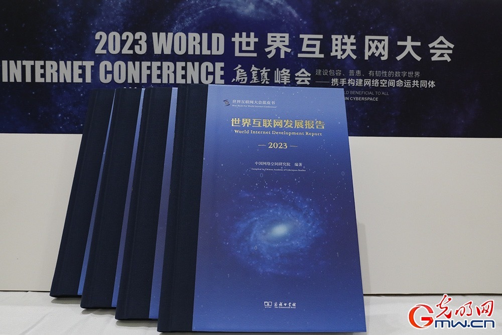 《世界互聯(lián)網(wǎng)發(fā)展報(bào)告2023》：大國(guó)關(guān)注信息基礎(chǔ)設(shè)施建設(shè)，5G網(wǎng)絡(luò)已覆蓋全球三成人口