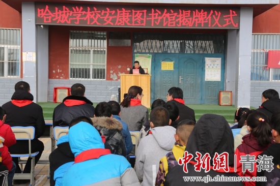 圖為哈城中心小學(xué)“安康圖書館”揭牌儀式現(xiàn)場。張海雯攝