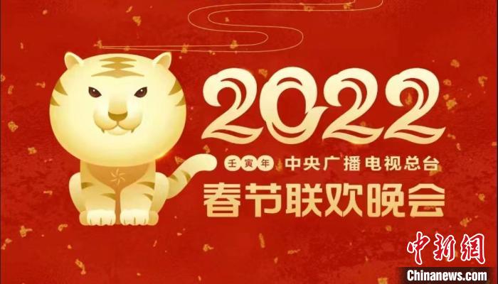 老中青三代同亮相《2022年春節(jié)聯(lián)歡晚會》完成第二次彩排