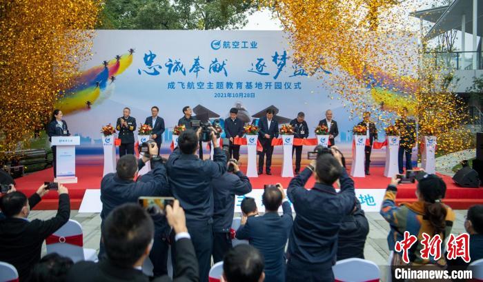 嘉賓們共同為園林式戰(zhàn)斗機(jī)博物館——成飛航空主題教育基地開園剪彩?！⒅铱?攝