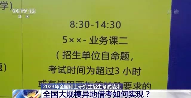 2023年研考結(jié)束 全國(guó)大規(guī)模異地借考如何實(shí)現(xiàn)？