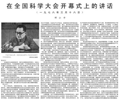 改革開放40年 重溫那些振奮人心的經(jīng)典話語（三）